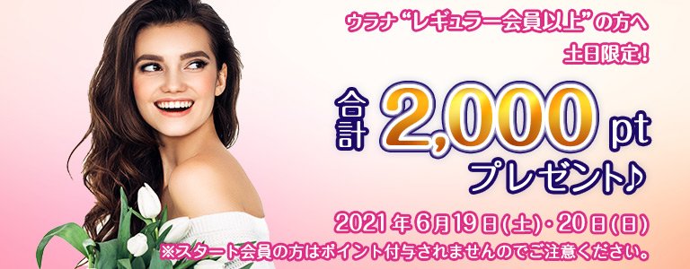 6月1000ptキャンペーン?